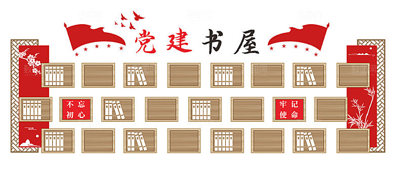 红色党建书屋党建园地文化墙