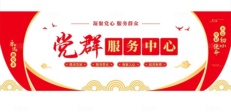 党群服务中心党建文化墙