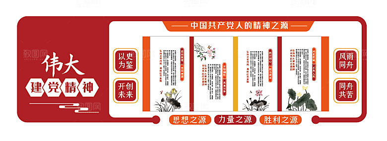 伟大建党精神主题党建活动室文化墙