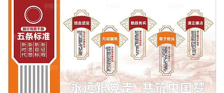 整墙红色大气践行五条标准好干部文化墙