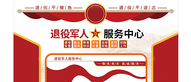 整墙简约红色党建老兵管理服务中心前台