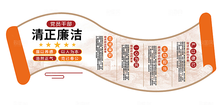 中式卷轴造型清正廉洁廉政文化墙