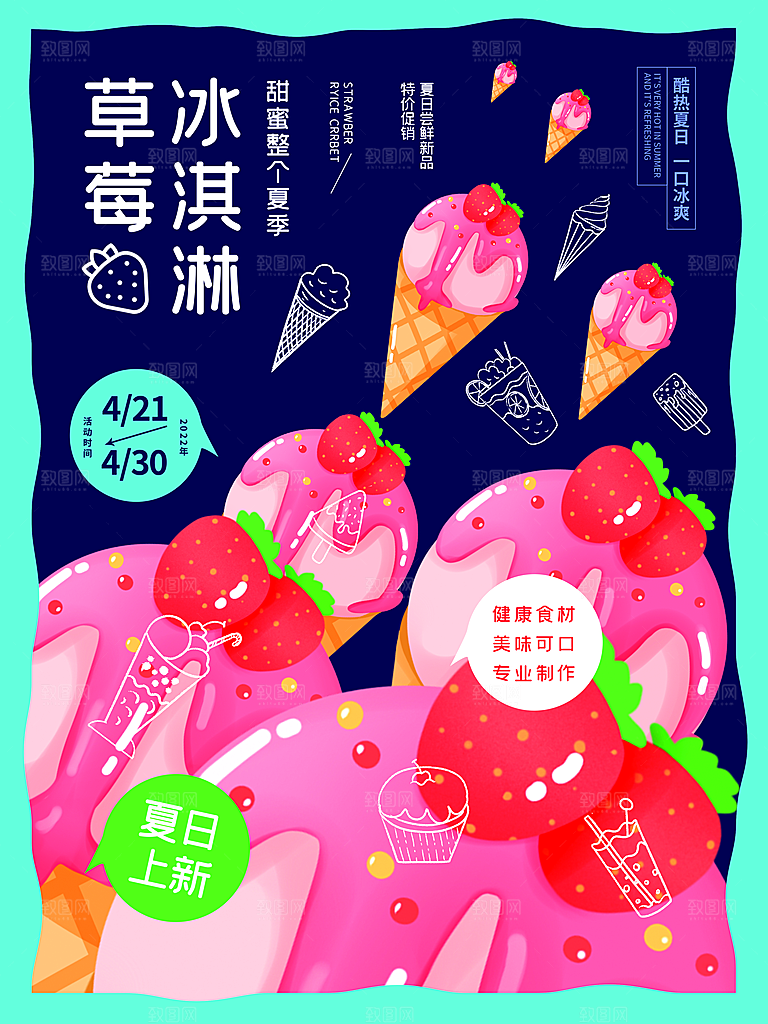 奶茶果汁冰爽饮品海报