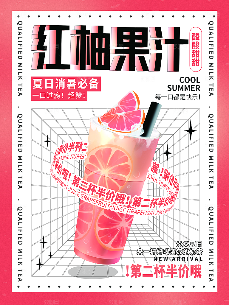 奶茶果汁冰爽饮品海报