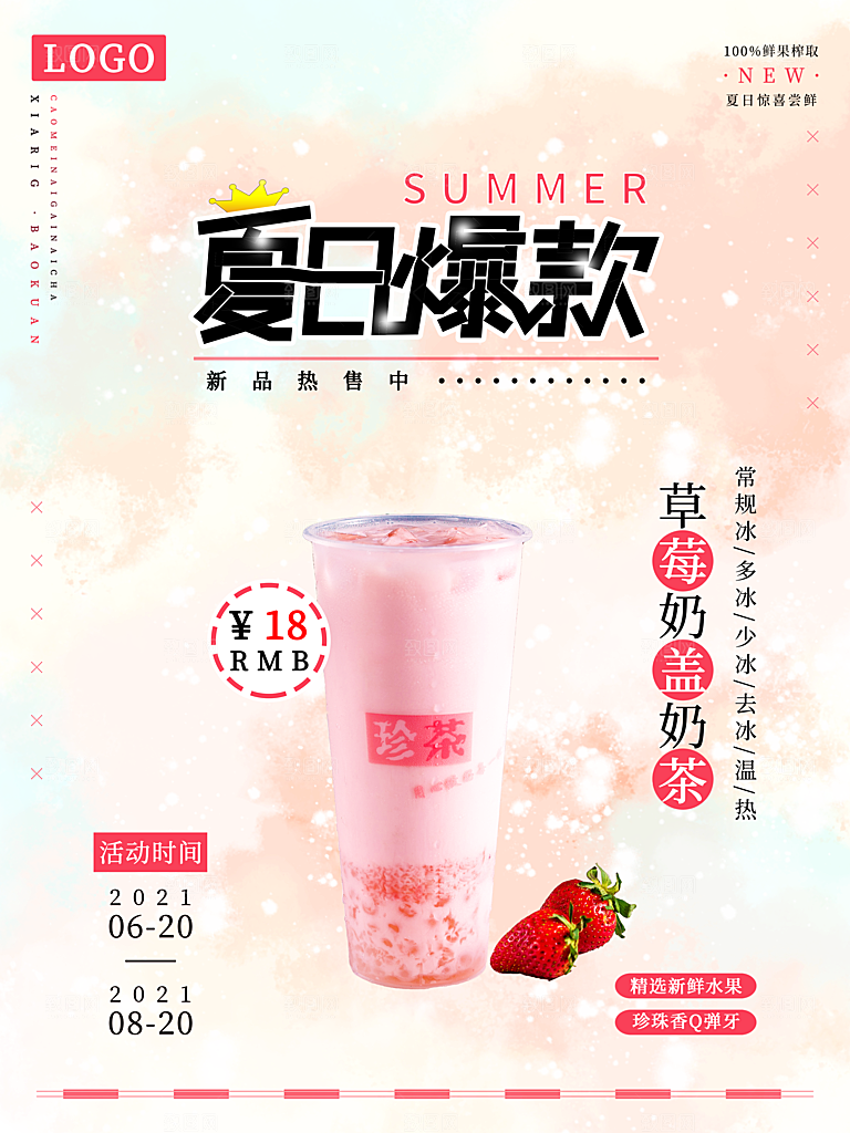 奶茶果汁冰爽饮品海报