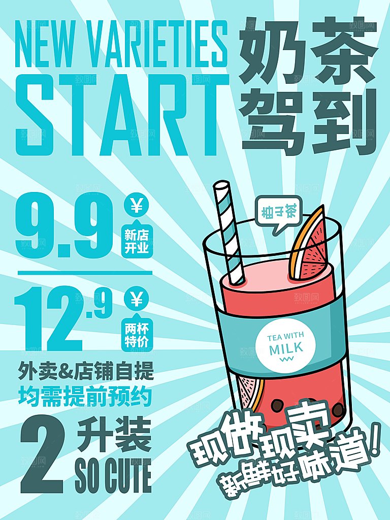 奶茶果汁冰爽饮品海报