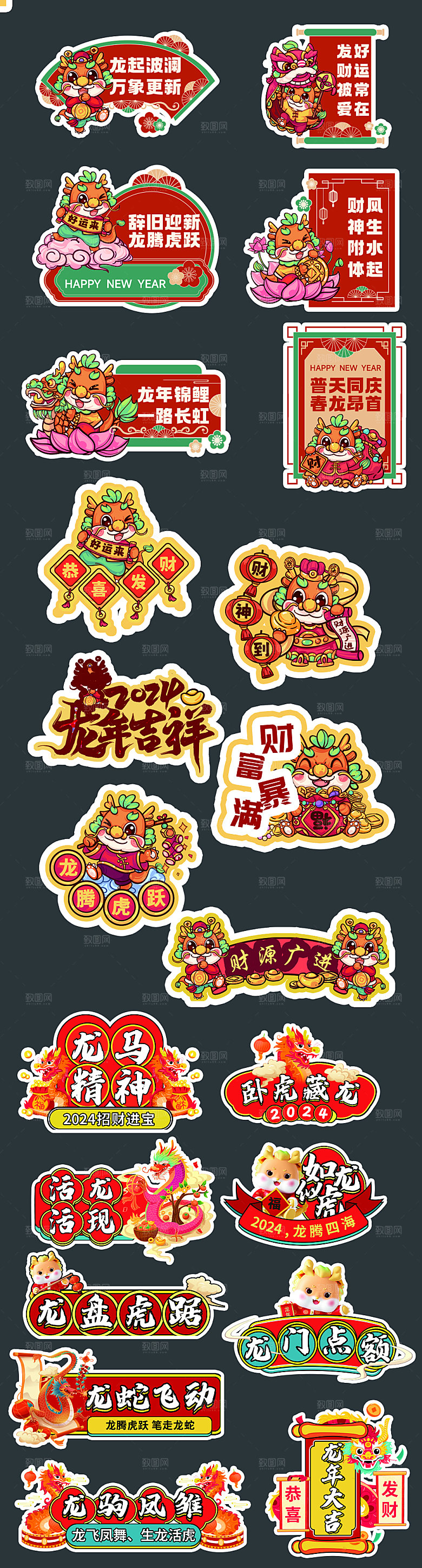 2024年龙年手举牌