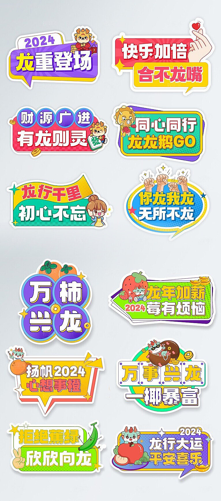 2024年龙年手举牌