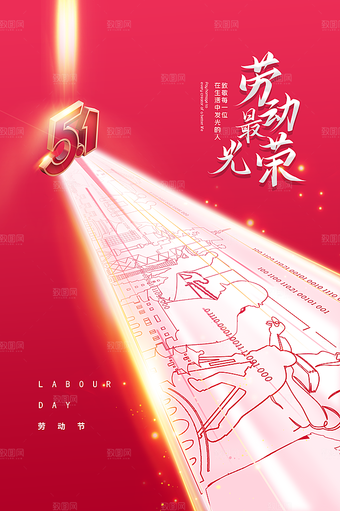 五一劳动最光荣劳动节宣传海报