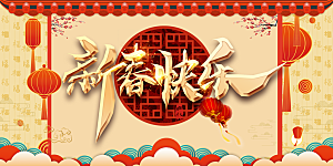 中国风春节快乐海报