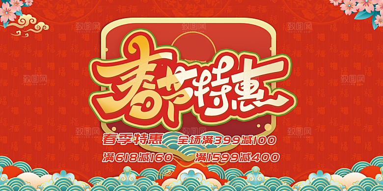 中国风春节快乐海报