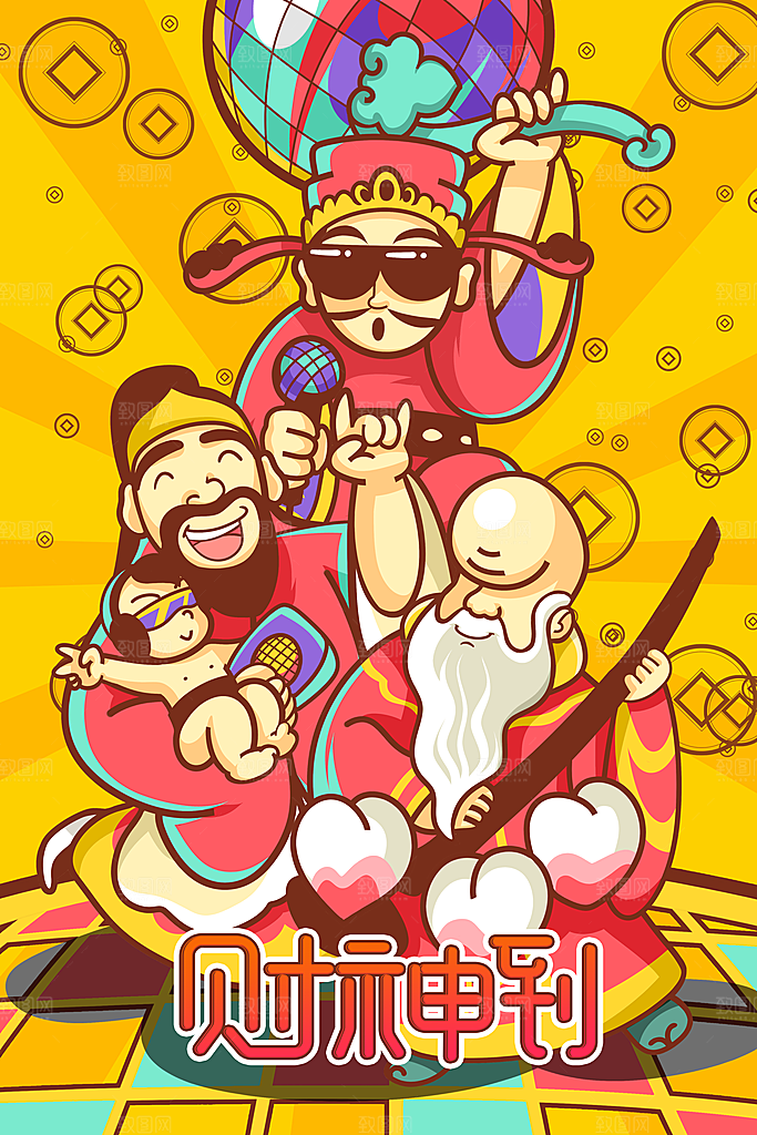 恭喜发财财神海报