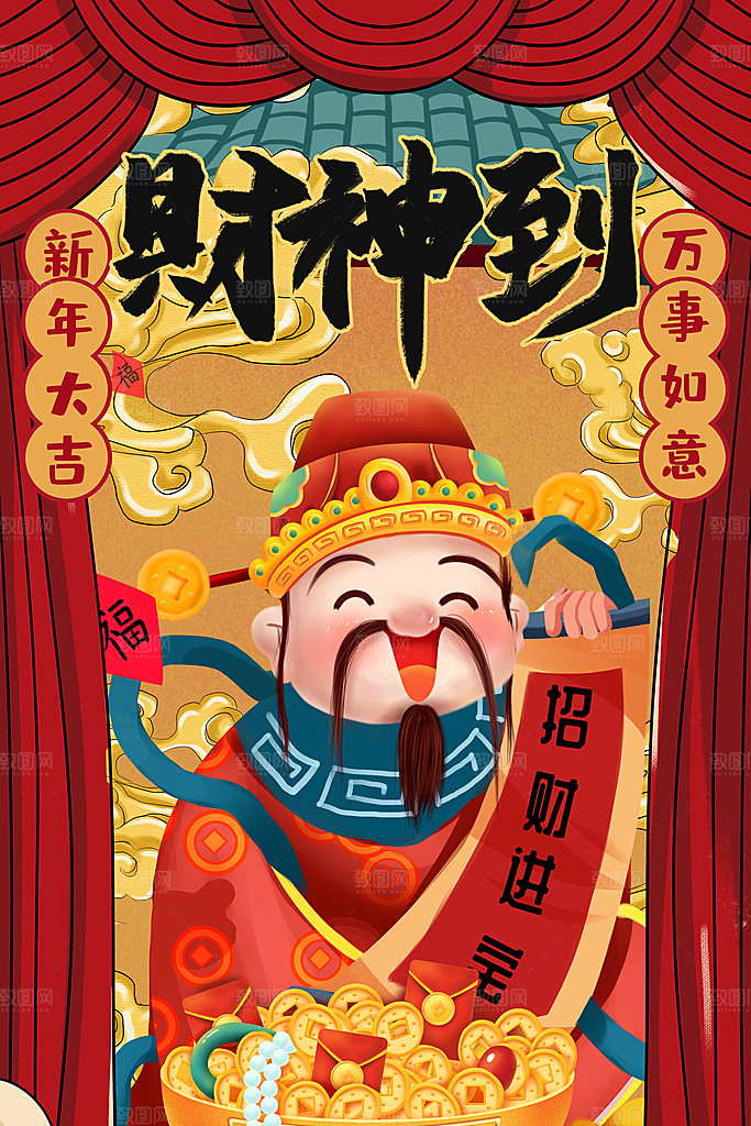 恭喜发财财神海报