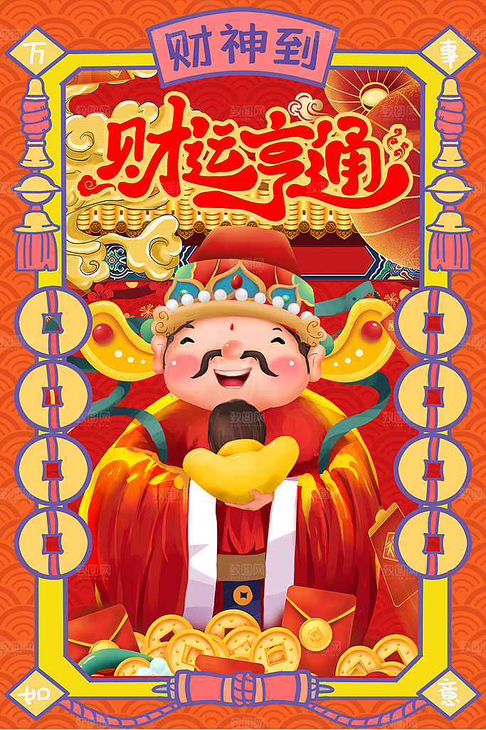 恭喜发财财神海报