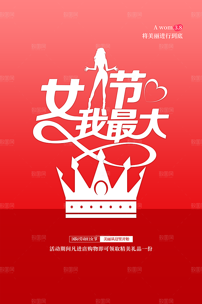 妇女节女神节海报