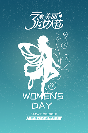 妇女节女神节海报