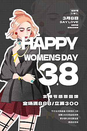 妇女节女神节海报