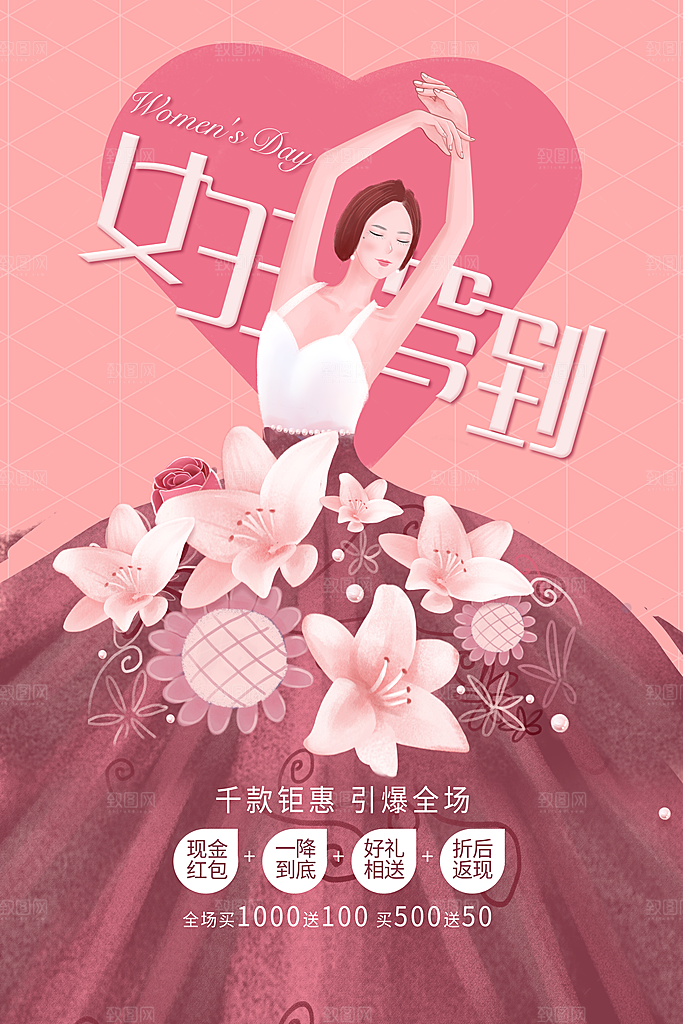 三八妇女节促销海报
