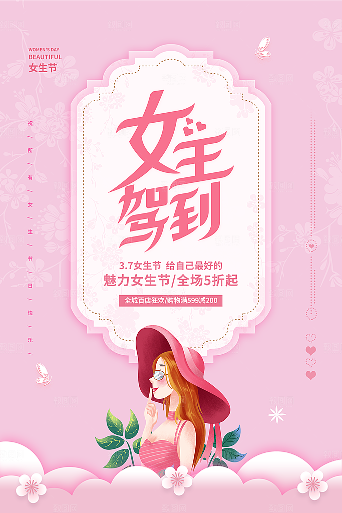 三八妇女节促销海报