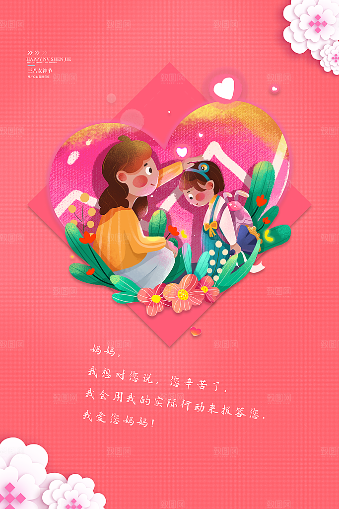 三八妇女节促销海报