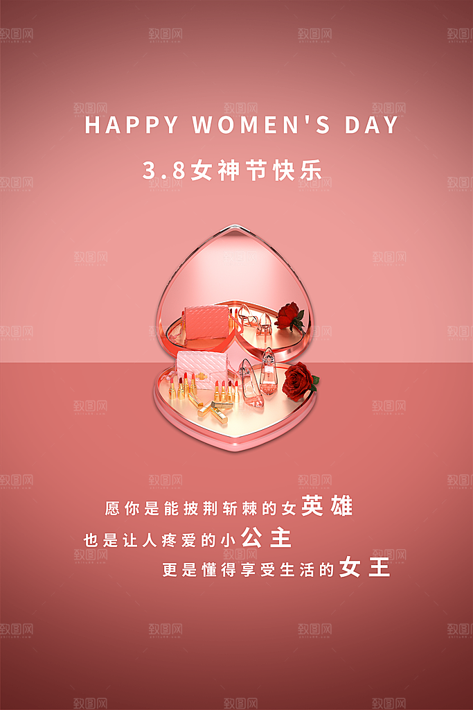 三八妇女节促销海报