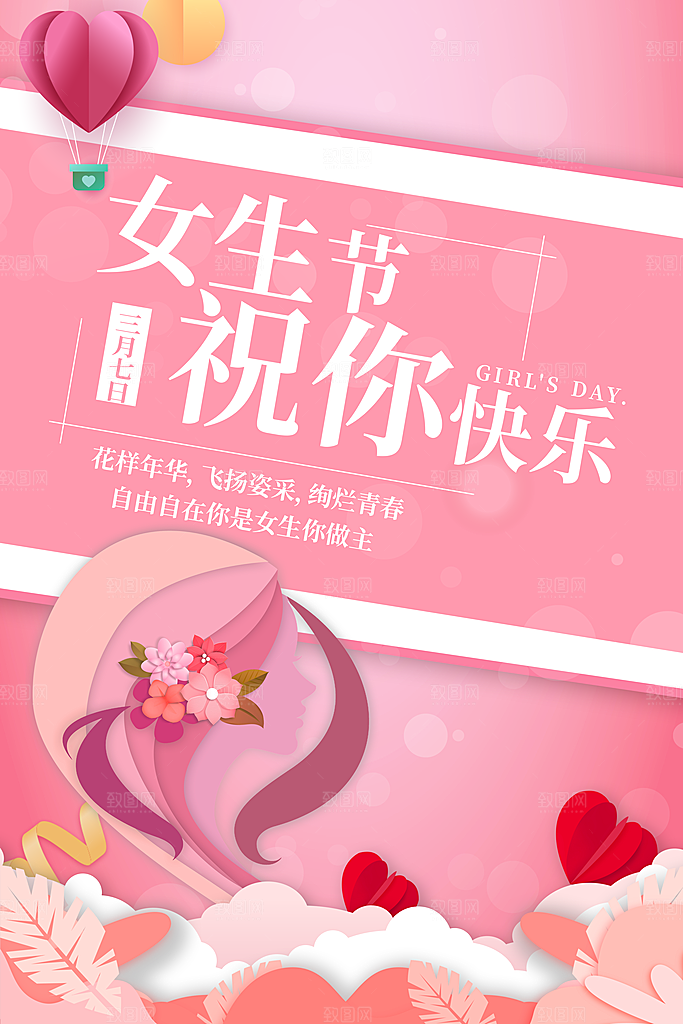三八妇女节促销海报