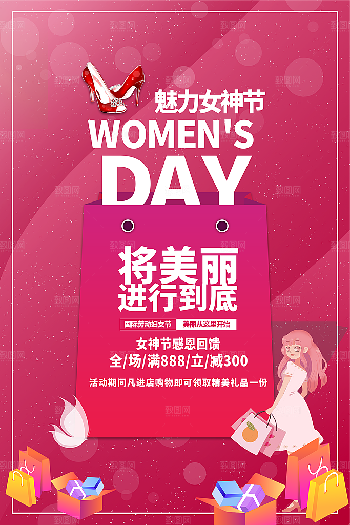 三八妇女节促销海报
