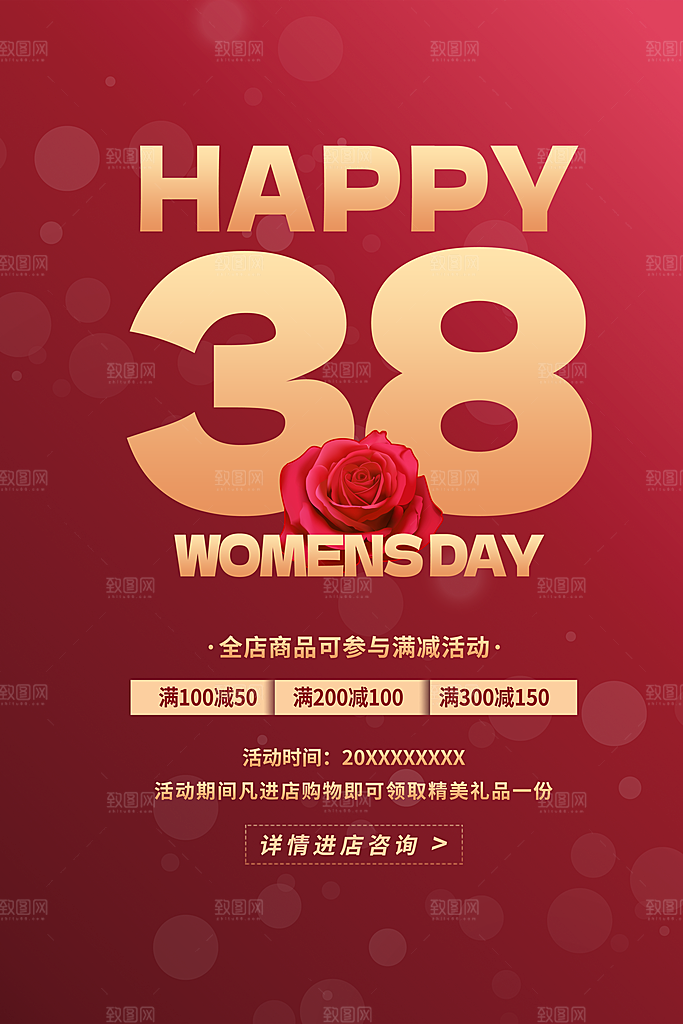 三八妇女节促销海报