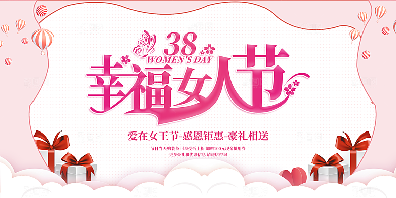 三八妇女节促销海报