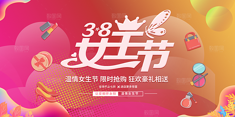 三八妇女节促销海报