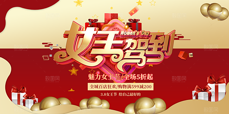 三八妇女节促销海报