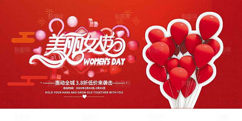 三八妇女节促销海报