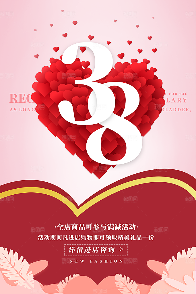 三八妇女节促销海报
