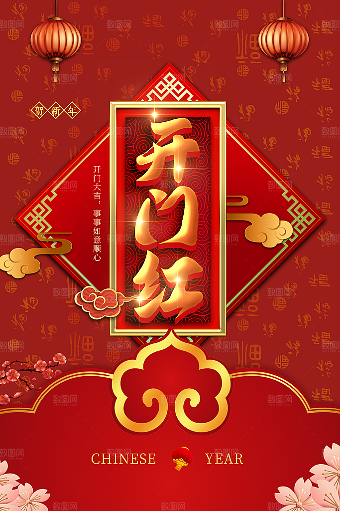新年开工大吉海报