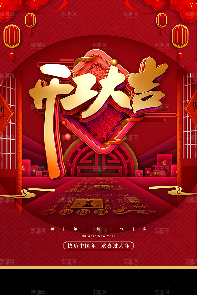新年开工大吉海报