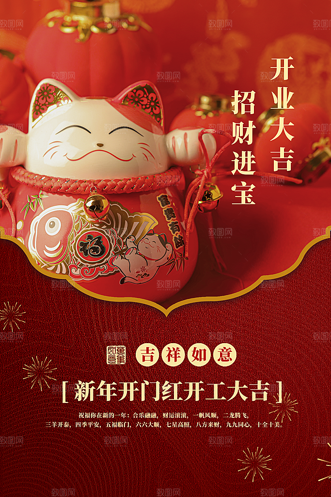 新年开工大吉海报
