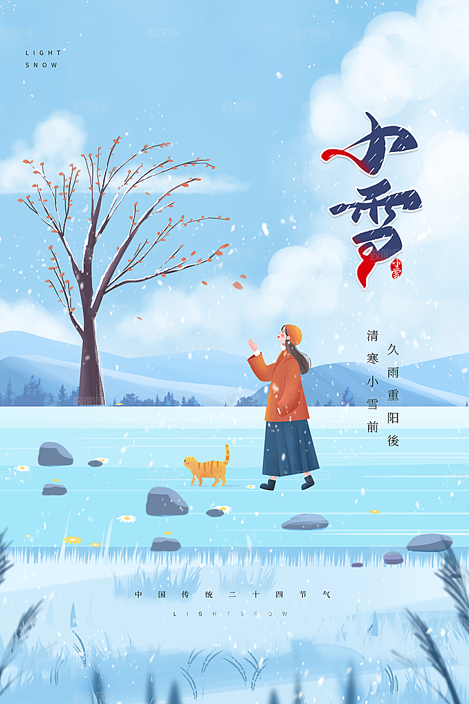 唯美插画小雪节气海报