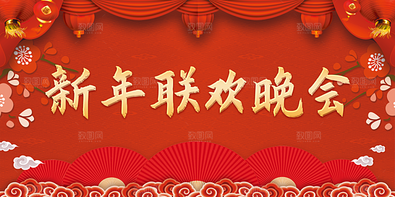 新年晚会宣传海报