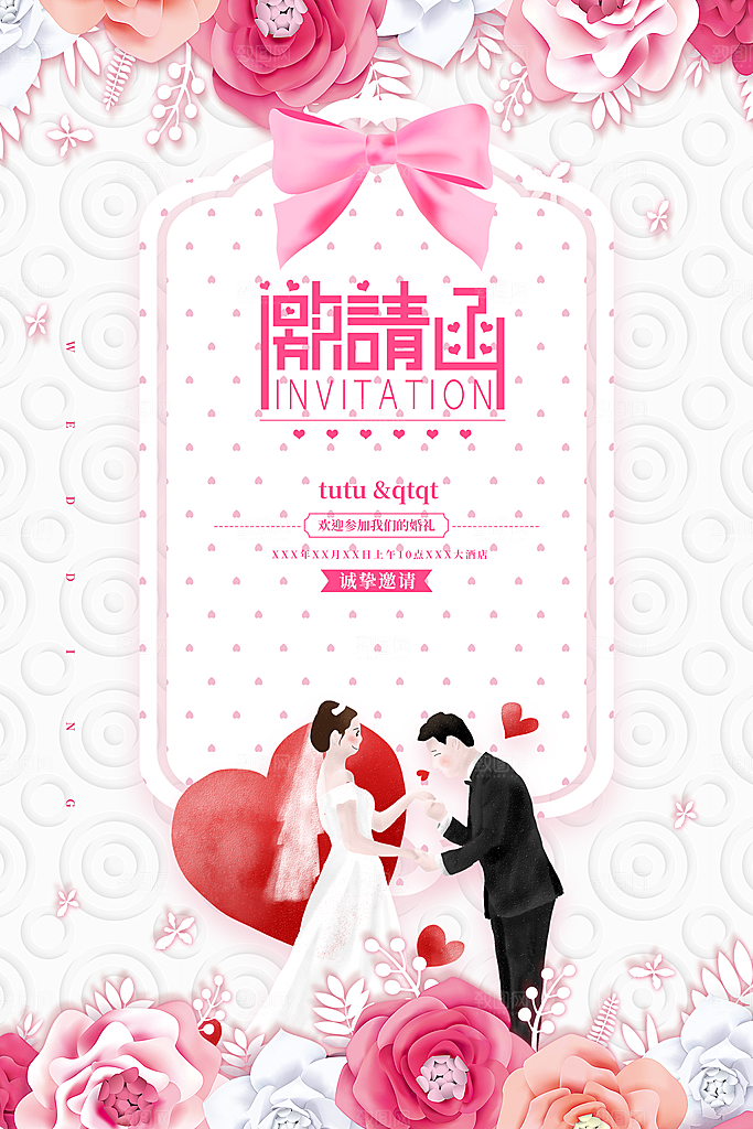 喜庆婚礼邀请函海报