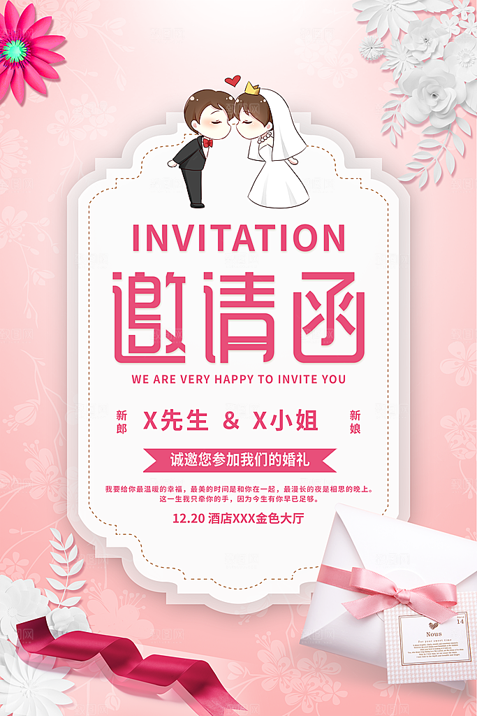 喜庆婚礼邀请函海报