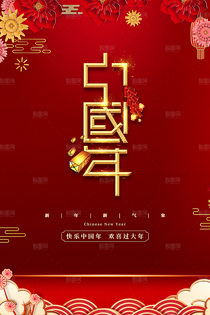 中国年新年春节海报