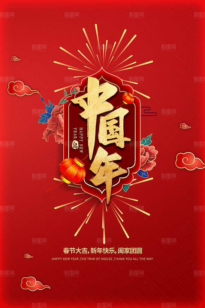 中国年新年春节海报