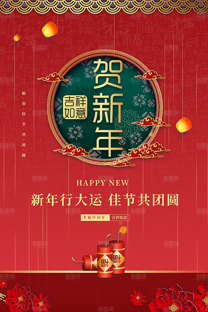 中国年新年春节海报
