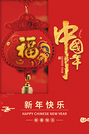 中国年新年春节海报