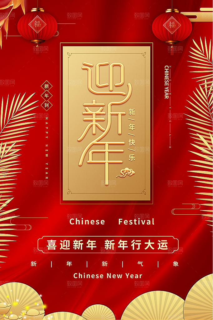 中国年新年春节海报