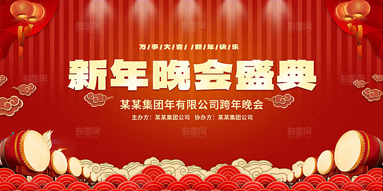 新年晚会宣传海报