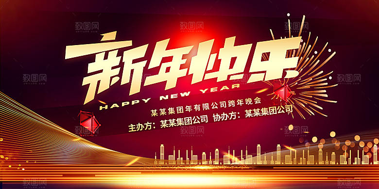新年春节快乐展板