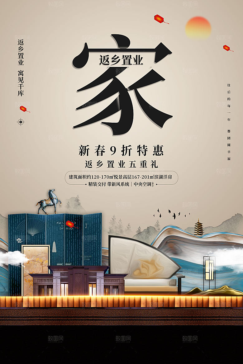 房地产返乡置业海报