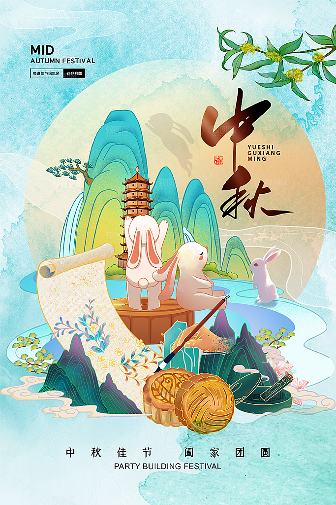 水彩国潮风简约大气中秋节海报