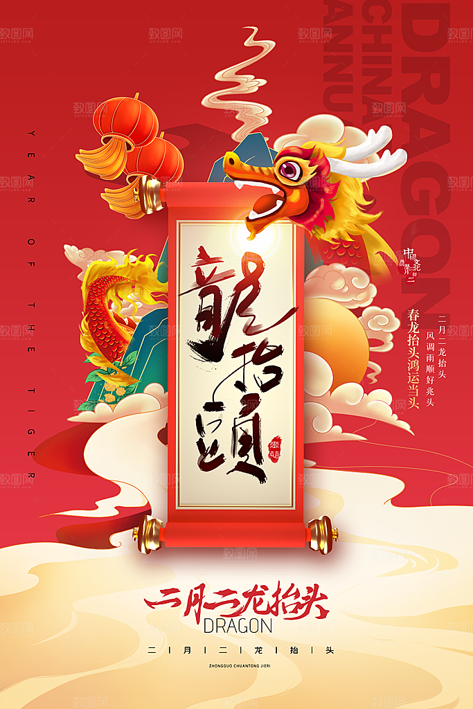 红色大气简约卷轴龙抬头节日海报